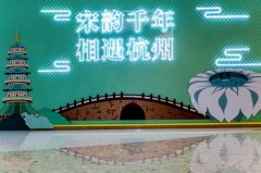 “中国人的家”潮燃杭州 新国货科技助力健康新生活