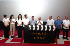 《和我说早安》电影山西省首映礼成功举办