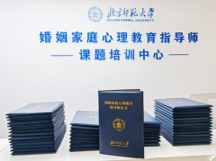 培养“心灵守护者”：阳光一路教育联合北师大，破解家庭心理教育专业人才之渴